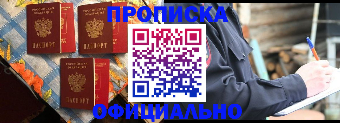 прописка штамп в Нижнекамске