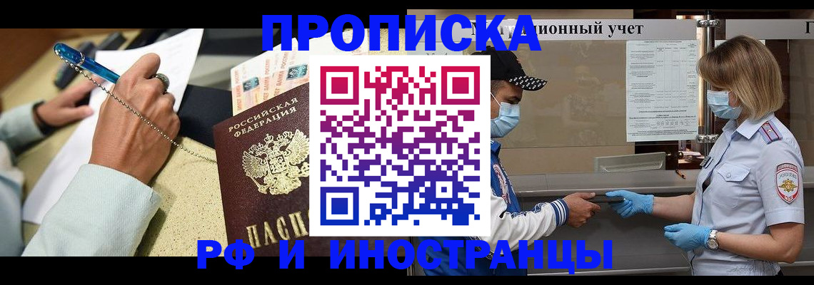 прописка законно в Нижнекамске